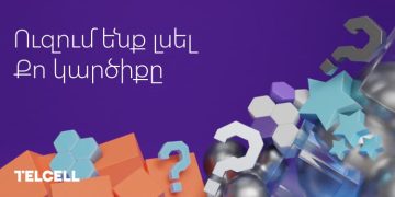 Անցնելով հարցումը՝ կօգնեք մեզ ավելի լավը դառնալ