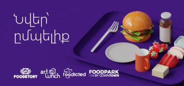 Լանչի ըմպելիքը՝ մեզնից