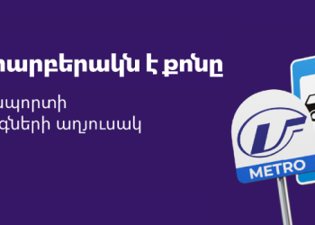 Տրանսպորտի սակագների աղյուսակ