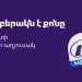 Տրանսպորտի սակագների աղյուսակ