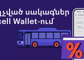 Զեղչով ուղետոմսեր