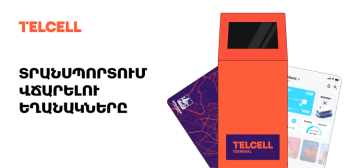 Տրանսպորտում վճարելու եղանակները