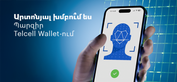Ինչ առավելություններ կան Telcell Wallet-ում արտոնյալ խմբերի համար