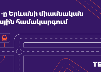 Telcell-ը՝ Երևանի միասնական տոմսային համակարգում