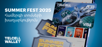 «Summer Fest» համերգի տոմսերի գովազդային վիճակախաղի պայմաններ (ավարտված)