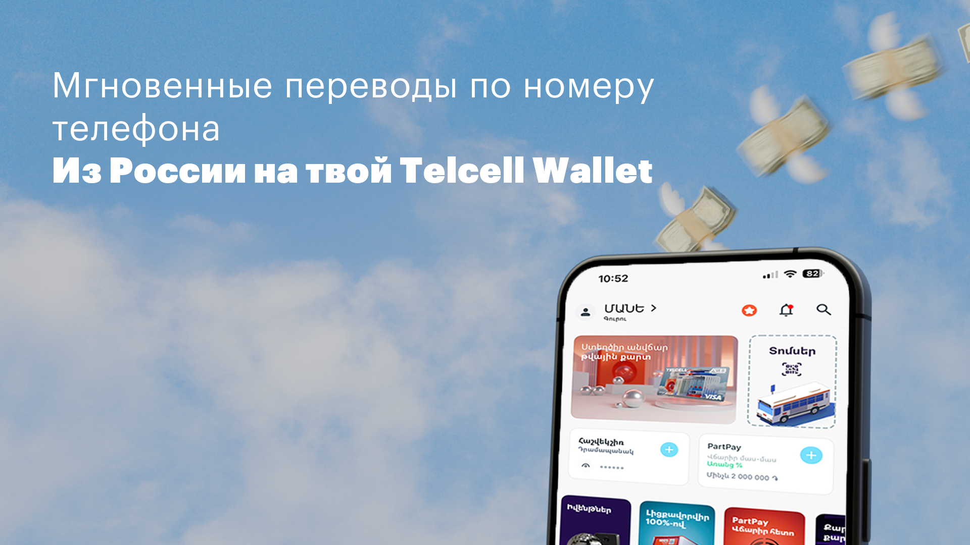 переводы в армению