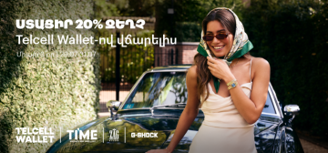 🔥 -20% շքեղ գնումներիդ համար (ավարտված)