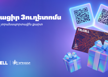 🚏 Ստացիր 3 ուղետոմս՝ գնելով տրանսպորտային քարտ (ավարտված)