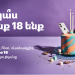 18 կա՞ս։ Մասնակցիր խաղարկությանը 🎂