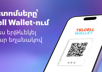 Ինչպես գնել ուղետոմս Telcell Wallet-ով