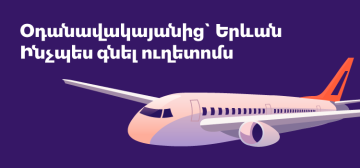 ✈️ Ինչպես վճարել Զվարթնոց-Երևան-Զվարթնոց ավտոբուսում