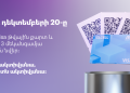 Ստացիր նվեր 3 ուղետոմս