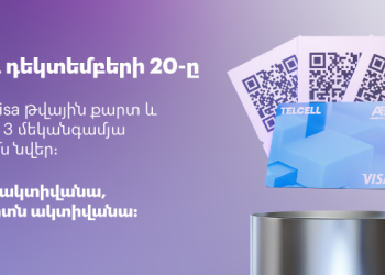 Ստացիր նվեր 3 ուղետոմս (ավարտված)