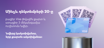 Ստացիր նվեր 3 ուղետոմս