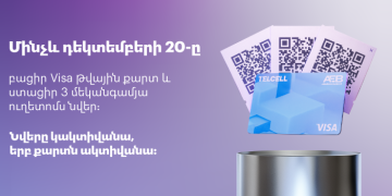 Ստացիր նվեր 3 ուղետոմս