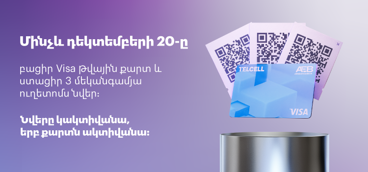Ստացիր նվեր 3 ուղետոմս