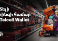 Ինչպես է Telcell Wallet-ը օգնում քեզ Homplex Hyper Mall-ում