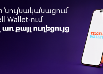 Ինչպես ներբեռնել Telcell Wallet և նույնականանալ
