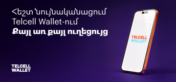 Ինչպես ներբեռնել Telcell Wallet և նույնականանալ