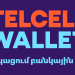 Կանխիկացում Telcell Terminal-ով Telcell Wallet-ին կցված բանկային հաշվից