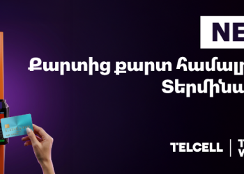 Քարտից քարտ փոխանցում Telcell Terminal-ով