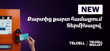 Քարտից քարտ փոխանցում Telcell Terminal-ով