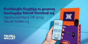 Բանկային հաշվի/քարտի համալրում Telcell Terminal-ով