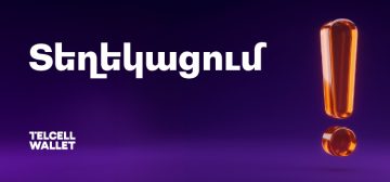 Տեղեկացում